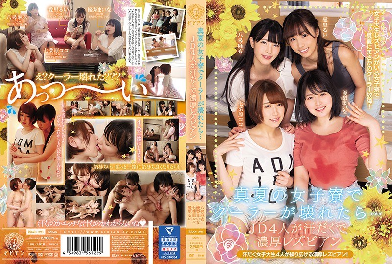 BBAN-291 The AC Broke In The Middle Of Summer At Girls' Dorm... Four College Girls In Sweaty, Passionate Lesbian Fuck - Coco Nanahara