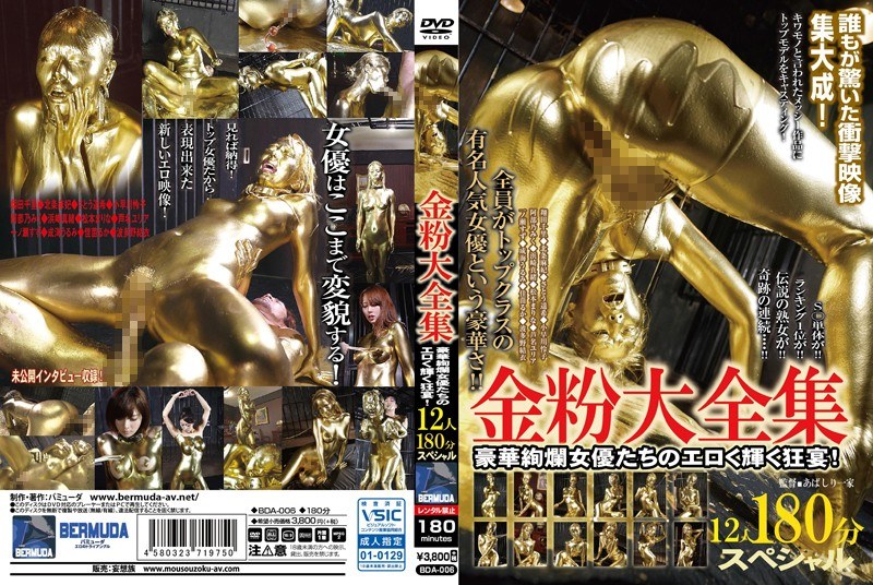 BDA-006 Gold Dust Complete Works 12 people 180 minutes special! An erotic and shining feast of gorgeous actresses! - Matsumoto Marina