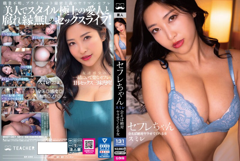 BNST-057 Saffle-chan Sumire - 一個如果你遇見絕對會讓你他媽的的女人 - Sumire Mizukawa - 水川蓳