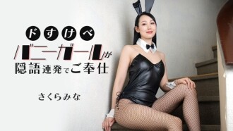 A super horny bunny girl will serve you using a barrage of slang.