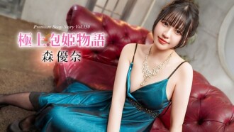 The Ultimate Bubble Girl Story Vol. 150