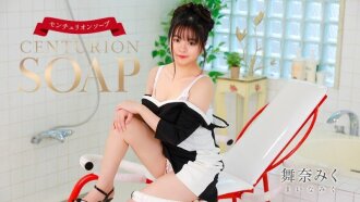 เซนทูเรียน โซป ไมน่า มิคุ