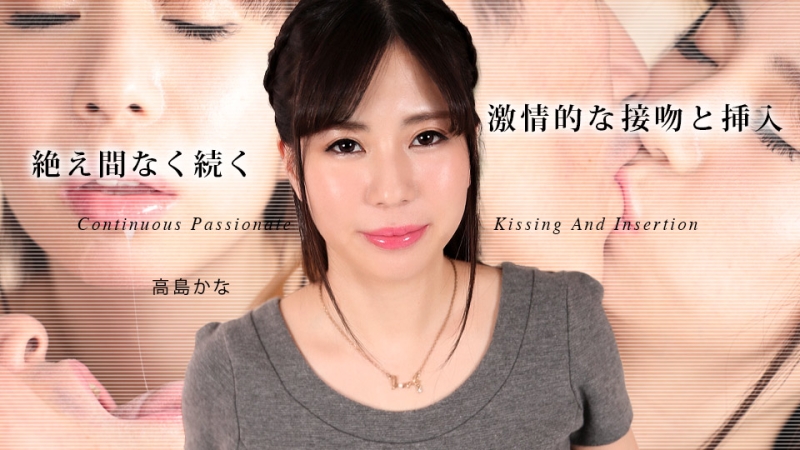 CARIBBEANCOM-080324-001 持续热情的接吻与插入5