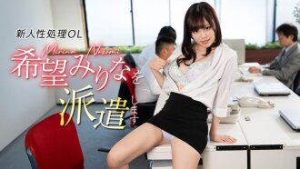 We will dispatch Mirina, a new OL (office lady) who wants to handle sexual matters.