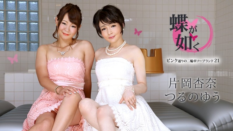 CARIBBEANCOM-100122-001 Like Butterflies ~Motorcycle Soapland 21 บนถนนสีชมพู~ - ยู สึรุ