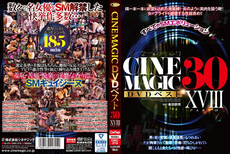 CMC-315 Cinemagic DVD 베스트 30 Part XVIII - 蓬莱 카스미