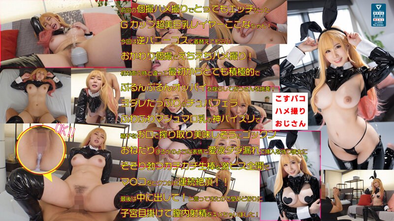 COSX-032 美乳女神小可奈和越池個人射擊奇聞趣事又一次大決戰！肉食性逆兔性慾徹底崩潰的母兔！完全受精與沒有所有橡膠的原始交配，享受白皙巨乳的魅力！