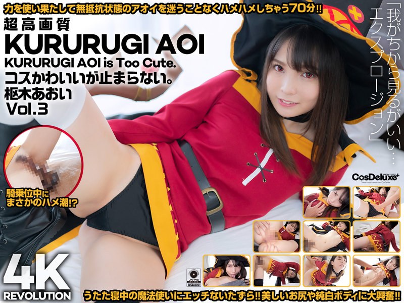 CSPL-011 [4K] 4K Revolution Cos is cute, but... I can't stop. Aoi Kururugi Vol.3