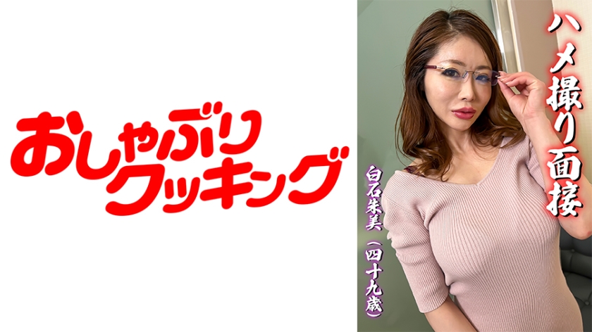 DHT-542 บทสัมภาษณ์ POV Akemi Shiraishi (อายุ 49 ปี)