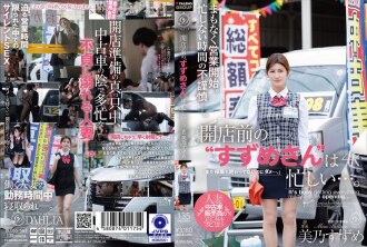 鈴芽小姐在開門營業前就忙得不可開交……美濃鈴芽