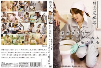 DMAT-071 无声的逆向骚扰：一个工作的成熟女人可爱地盯著我的裤裆