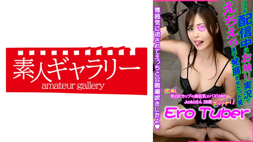 ECBR-002 จุนโกะ