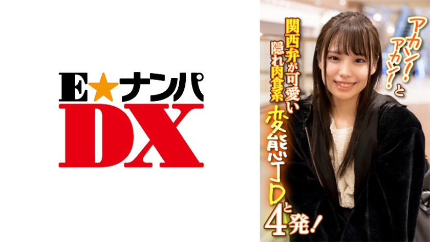 ENDX-386 Akan! Akan! And Kansai dialect is a cute hidden carnivorous metamorphosis JD and 4 shots!