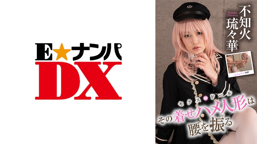 ENDX-416 ตุ๊กตาแต่งตัวเขย่าสะโพกของเธอ Ruruhana Shiranui Edition