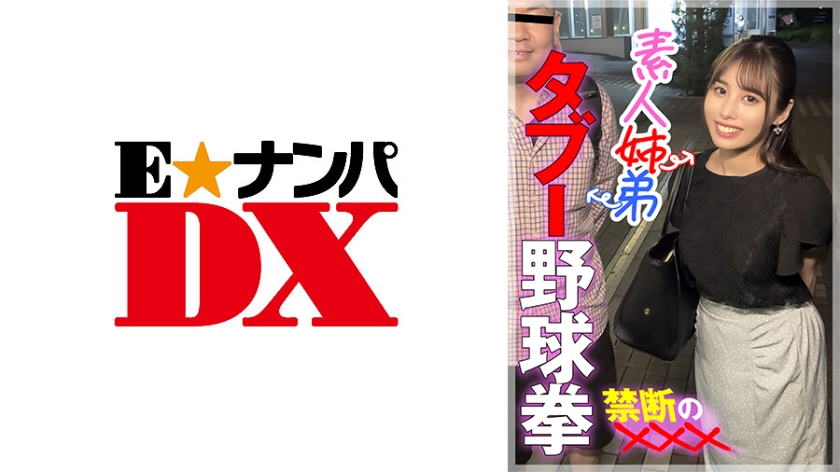 ENDX-447 Amateur siblings, taboo baseball fists, forbidden ×××