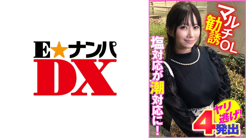 ENDX-450 多招募辦公室女士鹽對應現在對應潮！ 4槍逃脫！