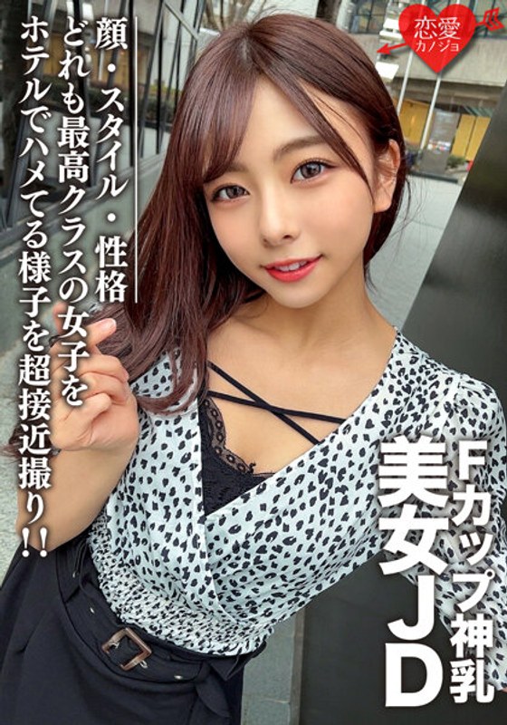 EROFV-100 素人女大學生【限定】梓醬21歲F罩杯美乳JD！一個在酒店裡擁有最好的臉，風格和個性的女孩的超級特寫鏡頭！ ！