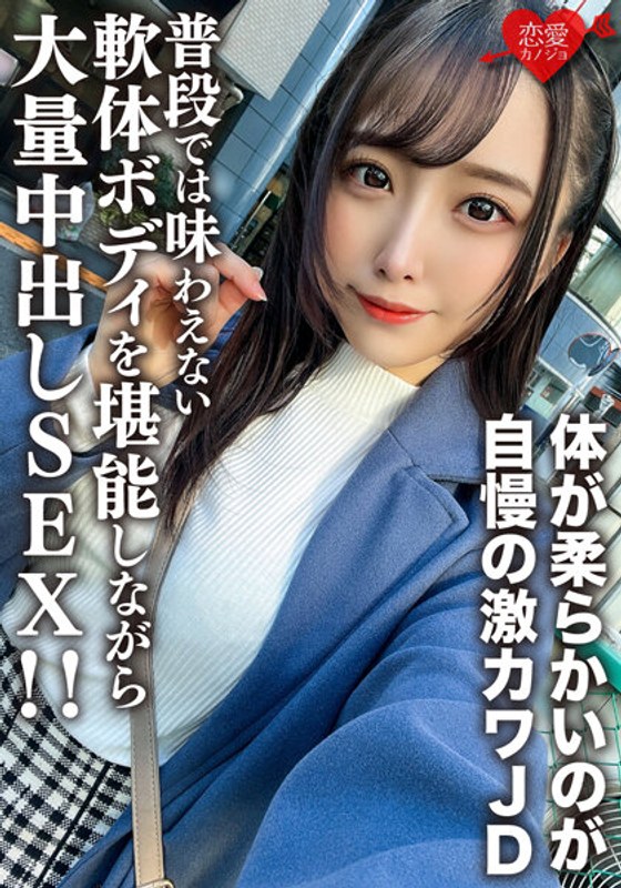 EROFV-198 素人女大學生【限定】野乃香，21歲。 ！一邊享受平時無法品嚐到的柔軟身體，一邊進行大量的陰道射精性愛！ ！