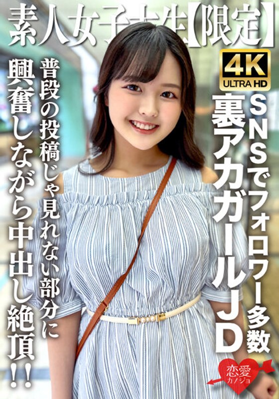 EROFV-245 Amateur JD [Limited] Rika-chan, 22 years old JD-chan is a popular underground girl with many followers on various SNS! She cums and cums while getting excited about the parts that you can't see in normal posts! !