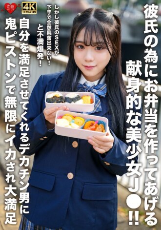 EROFV-322 一位忠诚美丽的高中女生为她的男朋友做午餐！然而，她的男友性爱技术太差，让她根本提不起劲儿！她沮丧得快要射精了！她被那个大屌男人用他激烈的抽插满足了，让她无休止地高潮，这让她感到无比满足。