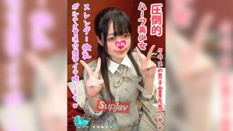 【緊急射精宣言！ ] 半個J〇變成了性朋友。事實上，她是個整潔的母狗，當我把雞巴交給她時，她用性感的臉吸吮雞巴，即使她射了，她也不會停止，惡魔活塞也不會阻止她，然後她就暈倒了。