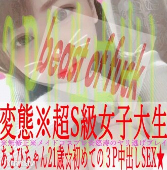 FC2-PPV-1446683 [Do Hentai 3P] Active JD Asahi-chan ☆ Hentai 3P 连续阴道射与兔子服装 ☆ Ascension 白眼和连续 iki 到大下巴 * 未经审查 *