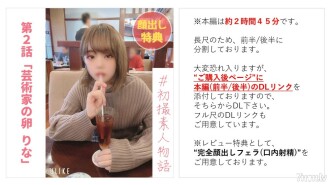 FC2-PPV-2540027 [否] [完成第一枪] 在Ti●der 见面！？无情的阴道射精，在才华横溢的艺术家的蛋上采摘芽[主要故事约2小时45分钟] [提供完整的面部口交（口射）好处]（13）