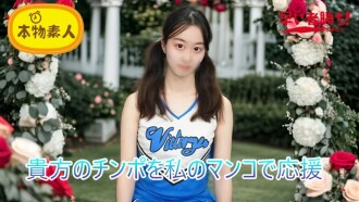 FC2-PPV-4788308 （未删减，业馀）我要用我的阴道为你那根大屌欢呼！为鸡巴欢呼的啦啦队长“啦啦队”