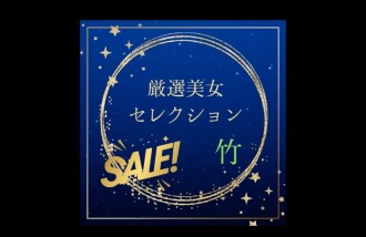 FC2-PPV-4788701 精选美女特卖 ~竹子~