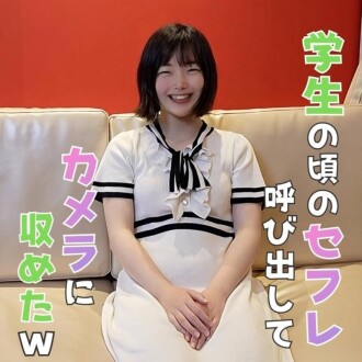 【限量200份。价格】【与一位身材矮小、相貌平平的性伴侣的性爱视频】高中时，一位单纯的女孩在一次酒后成为了我的性伴侣。为了庆祝我们期待已久的重逢，我们进行了一次内射并录制了影片。