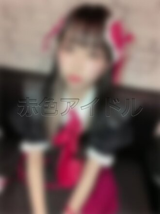 例のアイドル、三本。彼女の借金返済のため復刻販売　お見逃しなく…