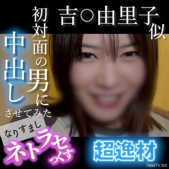 [Tidak/Ryoro] Yoshi〇Super genius seperti Yuriko! Amatur yang ketawa, comel, dan nakal terdedah kepada zakar lelaki lain, dan air pasang berulang...Kemunculan pertama seorang lelaki ditembak di dalam | Pasaran elektronik FC2