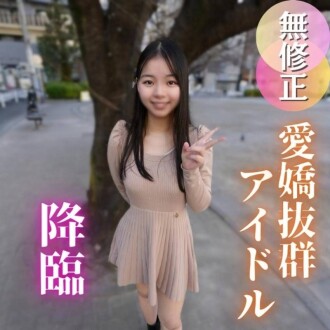 3 days! 70% off [First time filming] Is it a dream that a famous underground idol will let you film her having sex? A 20-year-old with a strong sex drive seduces older men with her dance-trained body...