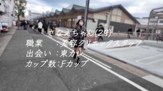 Ang mukha at katawan niya ay parang si Isoyama Sa◯!? Isang seksing miyembro ng staff ng F-cup beauty clinic ang nagbigay sa kanya ng unang treatment♡