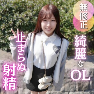 Chỉ còn 3 ngày! Giảm giá 70% [Buổi quay đầu tiên] Cô nàng văn phòng xinh đẹp, da trắng. Cô ấy giải phóng ham muốn tình dục dồn nén của mình bằng những dịch tiết gợi cảm! Và đã lâu rồi cô ấy chưa được xuất tinh bên trong, nên mọi thứ đều tuyệt vời!!