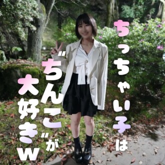 【限量200份。價格】盡情享用這位面帶憂鬱表情的嬌小女孩吧！火辣的墊上游戲和激情四射的性愛！ ！她嬌小的身軀下隱藏著令人驚豔的美臀，絕對讓你興奮不已！ ！ ！我感覺自己可以一次又一次地射精，但我必須克制自己，只在她體內射兩次，並在她肚子上留下一灘精液。