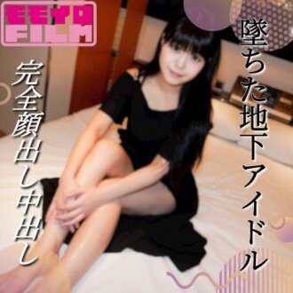 地下アイドルが悪徳プロデューサーにそそのかされて生ハメ中出し撮影させられるまで墜ちた実録映像