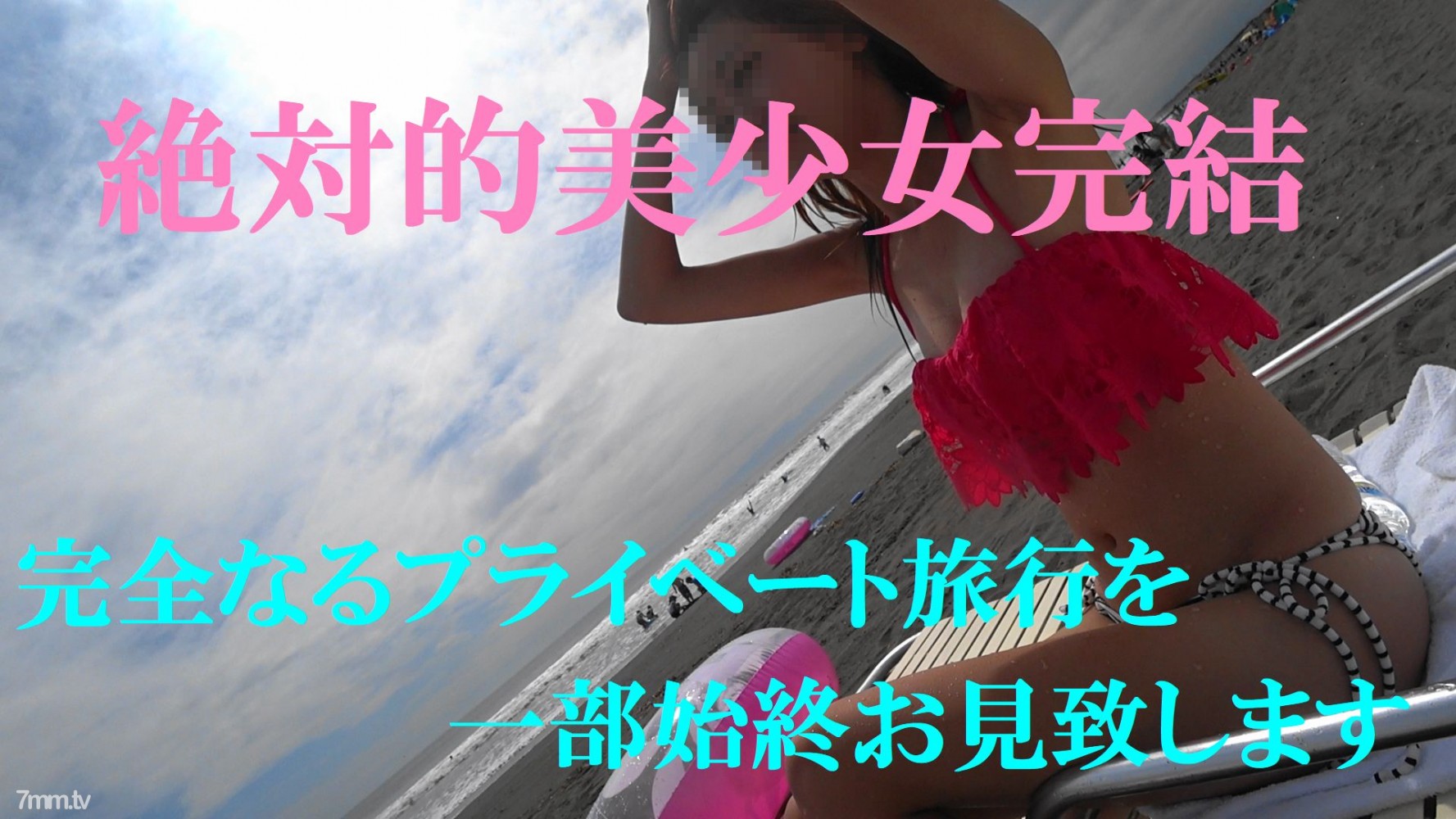 FC2-PPV-827034 終於完成最後的作品☆ 與傳說中的絕色美少女相愛2夜3天的完整私人旅行Part 2 ☆ 福利有限