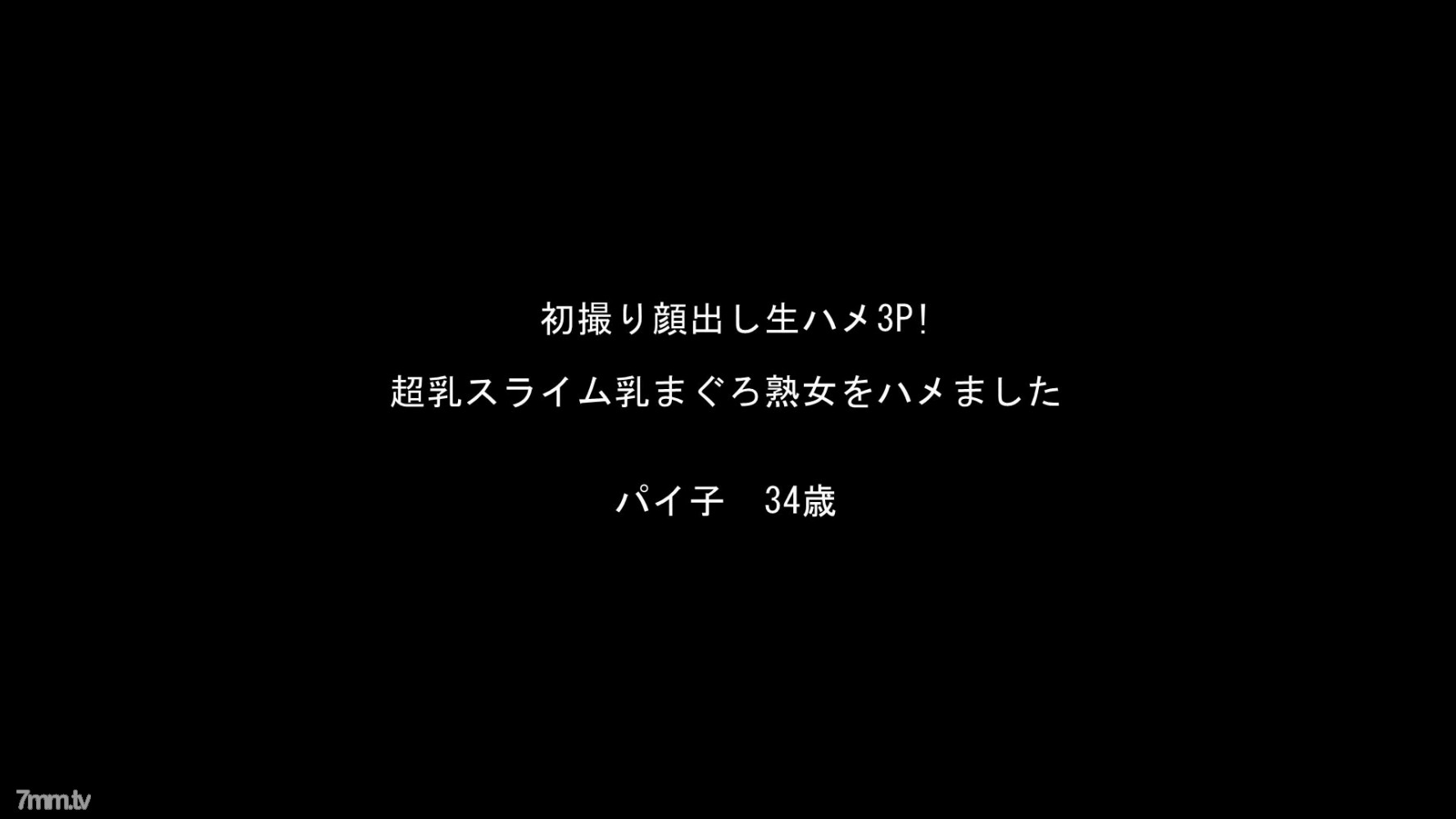 FC2-PPV-860291 ☆お買い得・再販☆ 完全顔出し！超乳スライム乳まぐろ熟女に生ハメ！！ ＆ 完全顔出し！33歳熟女に中出し！！