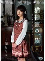 FEM-030 Gia tộc Thần Mèo: Kisaragi Mona