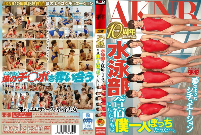 FSET-600 AKNR 10th Anniversary Work When I went to the swimming club training camp, I was the only man ... - Yurina Ayashiro