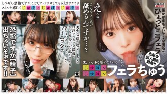 FTHT-309 她一边帮我口交，一边舔我[舔舔舔]！ ！ [很抱歉突然问这个问题，你能给我口交吗？ ] 第9集