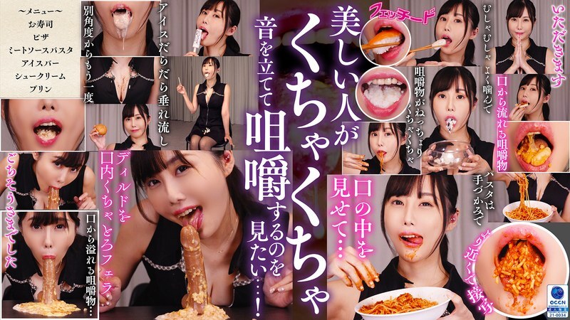 FTID-031 Miyu Inamori với miệng nhai ngấu nghiến, tiếng nhai nuốt nhớp nháp và màn oral sex dâm đãng.