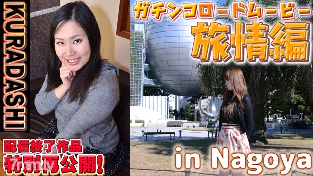 GACHI1162 Wakako, Lisa-KURADASHI17 and others-