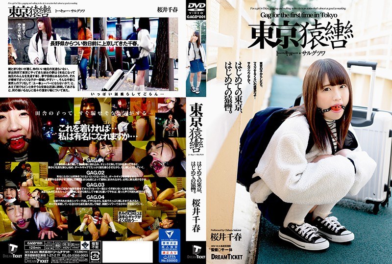 GAGD-001 Tokyo Gag Tokyo Gag Tsuwa Chiharu Sakurai - จิฮารุ ซากุไร