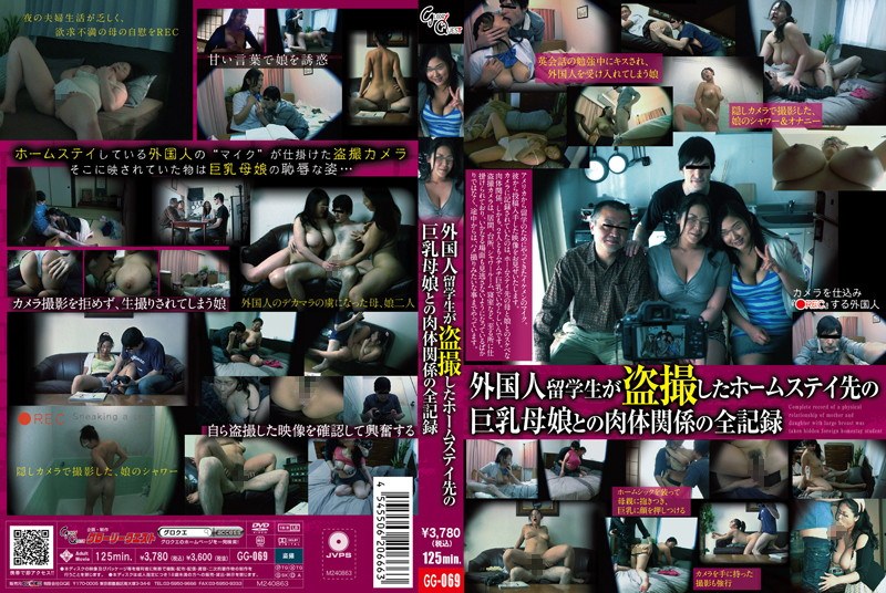 GG-069 All records of physical relationships with big breasted mothers and daughters at homestays taken by foreign students - Yuki Sakurai