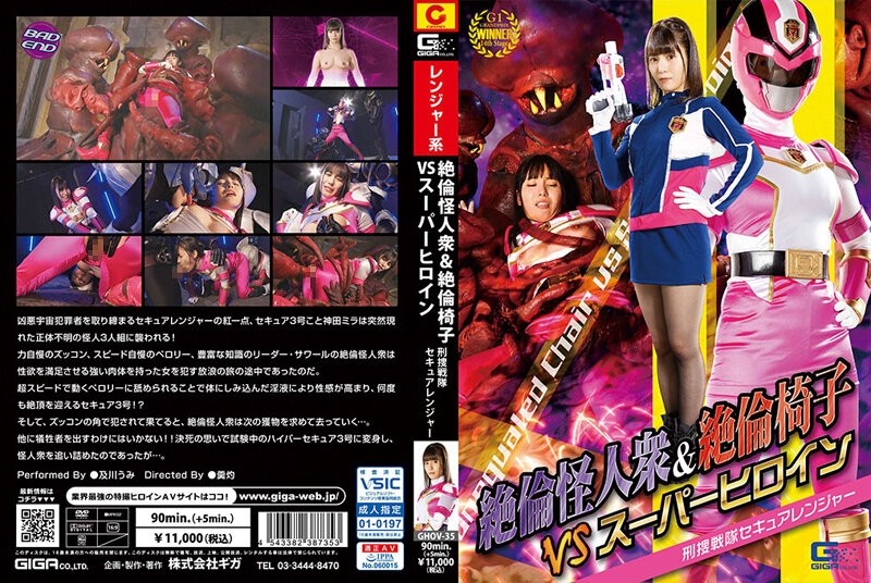 GHOV-035 Quái vật vô song & Ghế vô song VS Siêu nữ anh hùng Điều tra tội phạm Sentai Kiểm lâm an toàn Umi Oikawa - Oikawa Umi