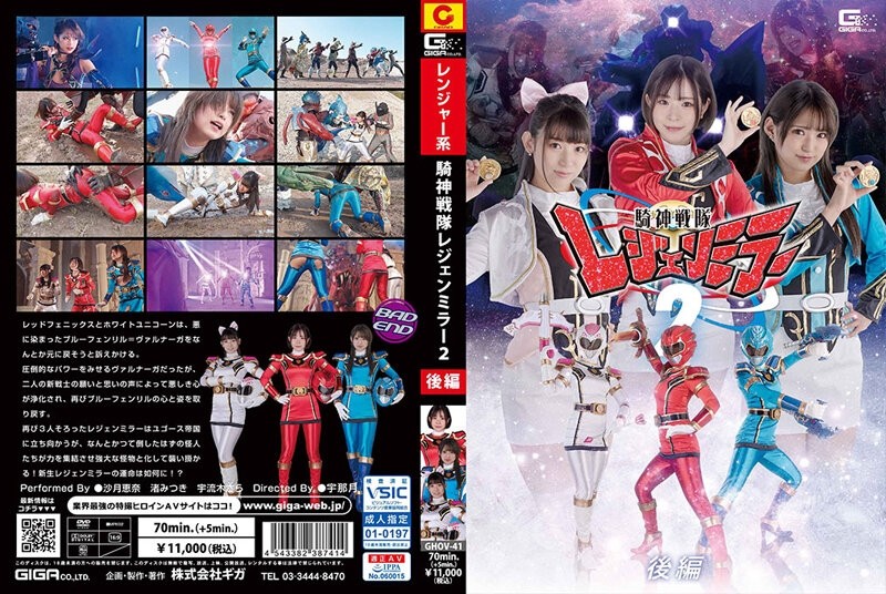 GHOV-041 Kishin Sentai Legend Mirror 2 Part 2 - Mitsuki Nagisa