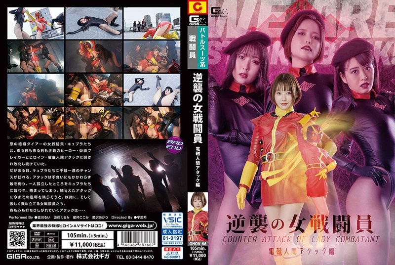 GHOV-066 逆襲女格鬥電磁人體攻擊版 - 星仲心美