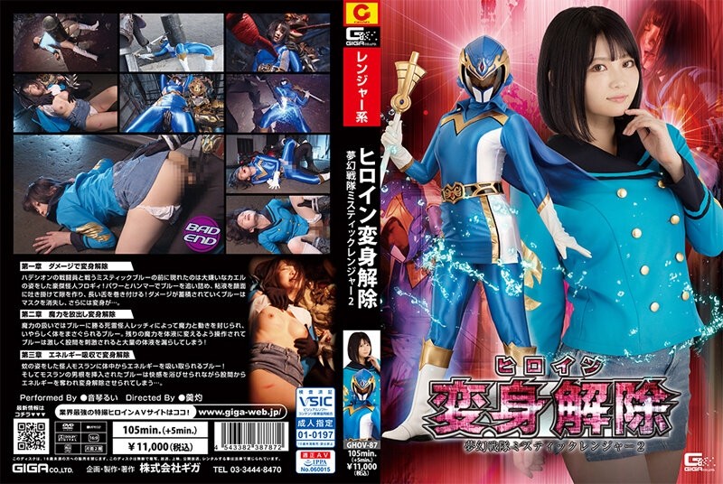 GHOV-087 การแปลงร่างนางเอกถูกยกเลิก Mugen Sentai Mystic Ranger 2 Rui Nekoto - รุย โอโตโกโตะ